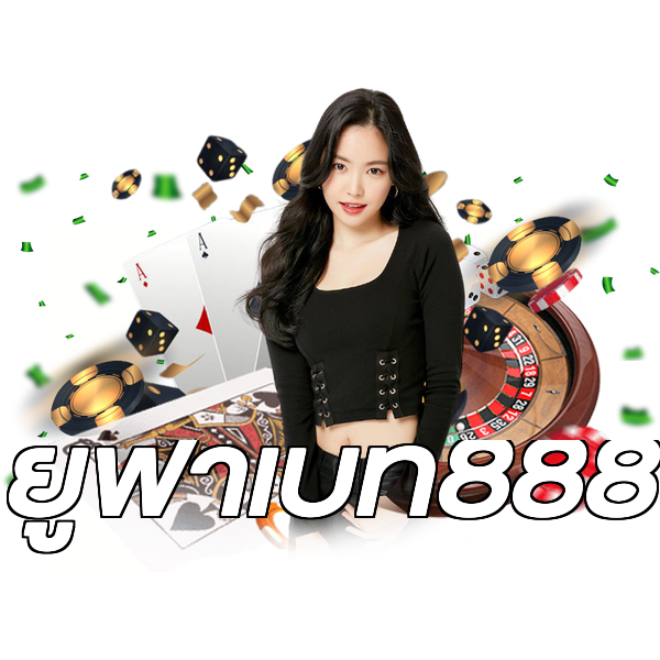 ยูฟ่าเบท888
