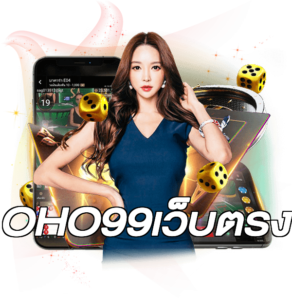 OHO99เว็บตรง