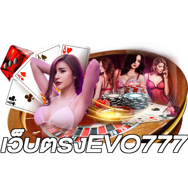 เว็บตรงEVO777