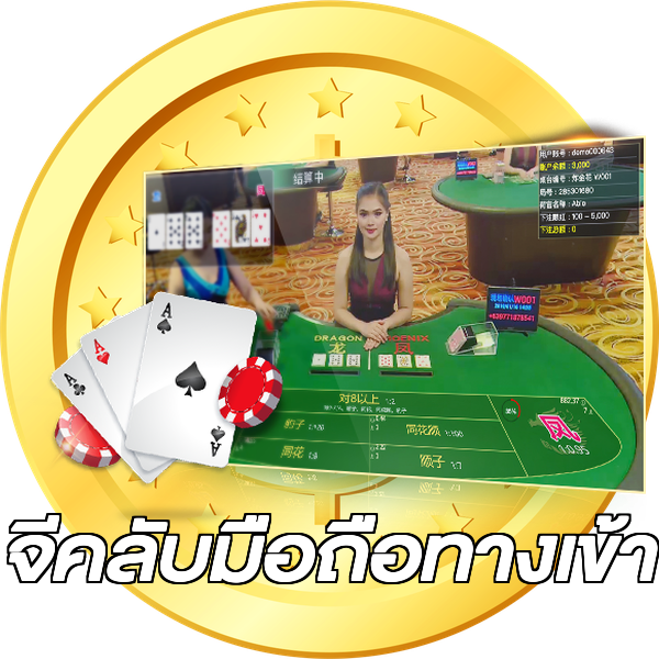 จีคลับมือถือทางเข้า