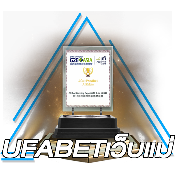 UFABETเว็บแม่