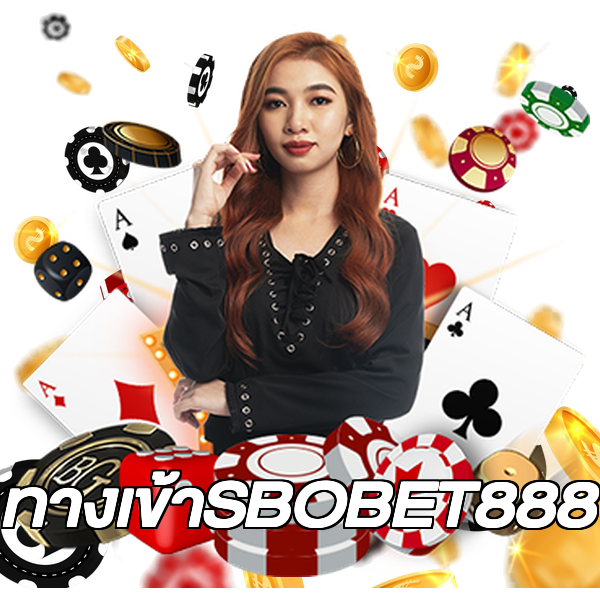 ทางเข้าSBOBET888